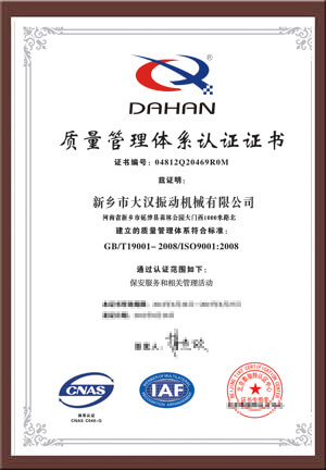 質(zhì)量管理體系認(rèn)證證書(shū)